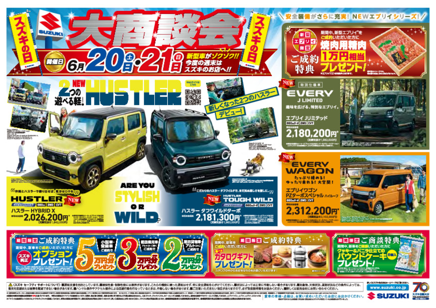 /dealer/sj-admin/sharefiles/HP用A4版PDF_おもて_20260620折込_{740BFE04-6C7A-08DB-2F40-F7D1674142DE}.pdf